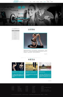 打造卓越用戶體驗(yàn) 健身用品網(wǎng)頁設(shè)計(jì)與制作指南